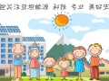 亚坦新能《太阳能时代的到来！》
