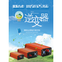 纯正弦波逆变器