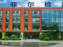 康菲尔实验室
