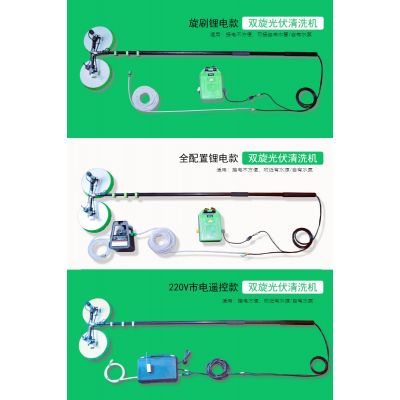 太阳能光伏清洗机，双旋水洗光伏清洗机，持久耐用