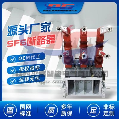 35kv户内六氟化硫断路器厂家