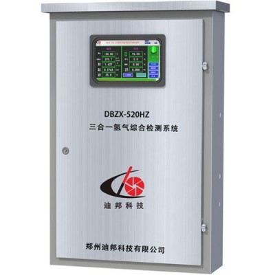 DBZX-520HZ三合一氢气综合检测系统