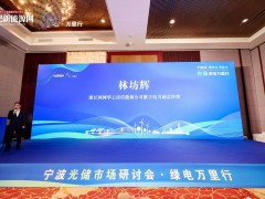 光储绿电万里行-宁波站（2023年）