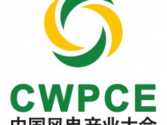 CWPCE 2024盐城世纪新能源网论坛/盐城世纪新能源网展
