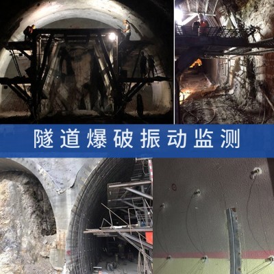 隧道隧洞工程爆破振动监测方案,爆破震动自动化动态测量振动分析