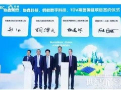 累计78项！隆基、通威等50余家光伏企业SNEC新签约一批“大单”