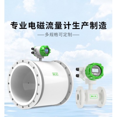 分体式电磁流量计、一体式电磁流量计、智能电磁流量计