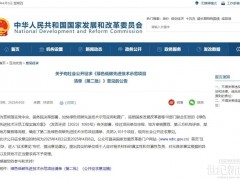22个氢能项目入选！国家发改委公开征求意见