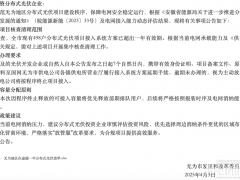 安徽无为：拟清理498户分布式光伏