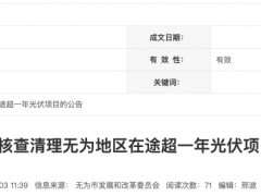 近500个户用光伏项目或被清理