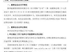 两大国企领导层大调整！