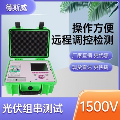 德斯威便携式iv测试仪SW-V31