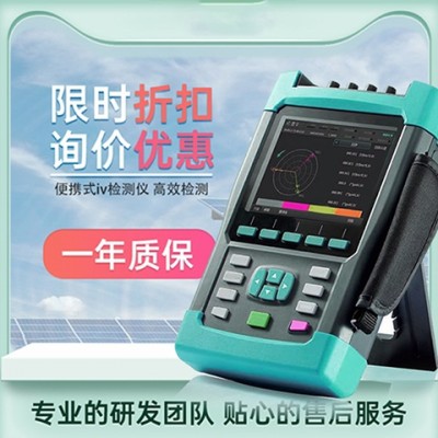 海森维创 HS-IV30 便携式IV测试仪