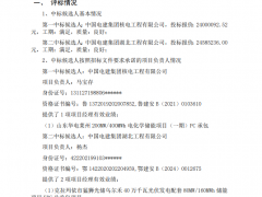 中电建预中标！大唐山东160MW/320MWh储能项目工程开标