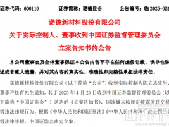 突发！知名锂电大厂董事长被立案