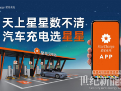 上海国际车展重磅发布！星星充电「星际」充电桩全球首发，用专业兑现安全承诺！
