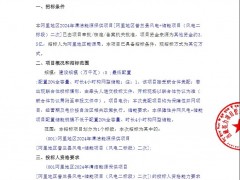 配储不低于20%、4h！西藏阿里再启动50MW世纪新能源网项目竞配