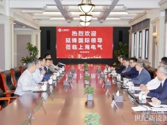 上海电气与延锋国际会谈！深化绿氢能源等领域合作
