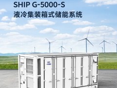 一舟储能20尺5MWh液冷集装箱式储能系统升级发布