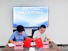 鹏程无限与永铨源储能就电芯及c达成深度合作