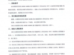 200MW/400MWh！山东淄博独立储能项目EPC招标！
