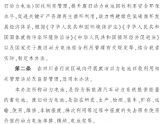 四川：鼓励配套资金支持废旧动力电池回收利用行业发展