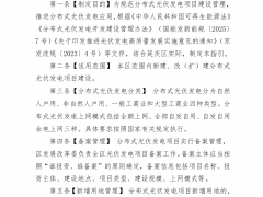 北京市延庆区：庭院分布式光伏组件高度不得高于2.2米