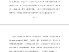 160亿上市公司董事长调整！
