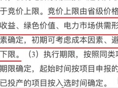 竞价下限或在0.11元/度上下！广西启动新能源项目成本调查