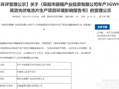 总投资8.5亿！安徽3GW光伏项目落地