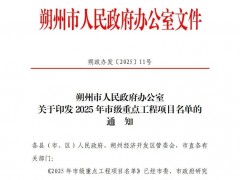 含9个光伏项目！山西某市发布2025年重点工程名单
