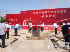德赛电池助力金义产投 打造浙江首个“电储能+水蓄冷”智慧能源枢纽项目